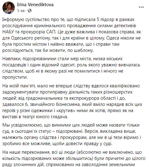 Венедиктова подписала подозрение мэру Одессы Труханову 01