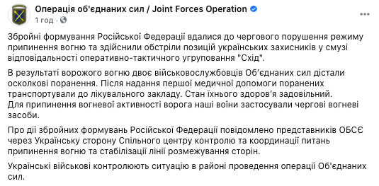 Еще двое воинов Объединенных сил ранены в результате российского обстрела, - пресс-центр 01