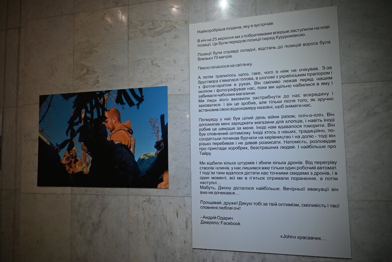 Виставка фотографій добровольця Володимира Миронюка (Джона), який загинув під Курдюмівкою у вересні 2023 року 06
