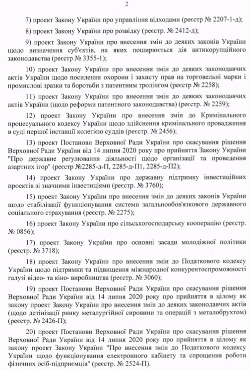 Разумков підписав розпорядження про скликання позачергового засідання Ради 21 липня 02