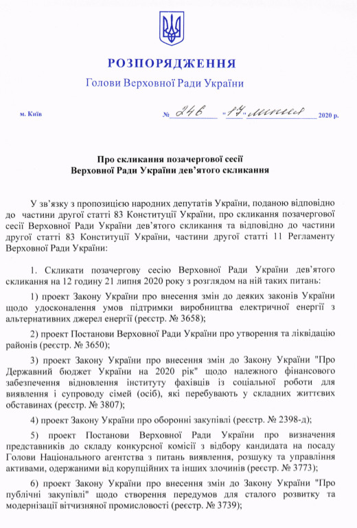 Разумков підписав розпорядження про скликання позачергового засідання Ради 21 липня 01