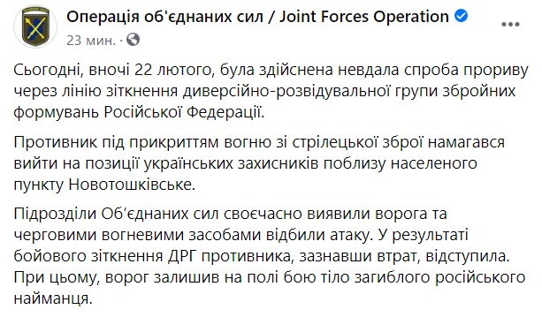 Наемники РФ ночью пытались выйти на позиции украинских воинов, однако, понеся потери, отступили, - штаб ОС 01