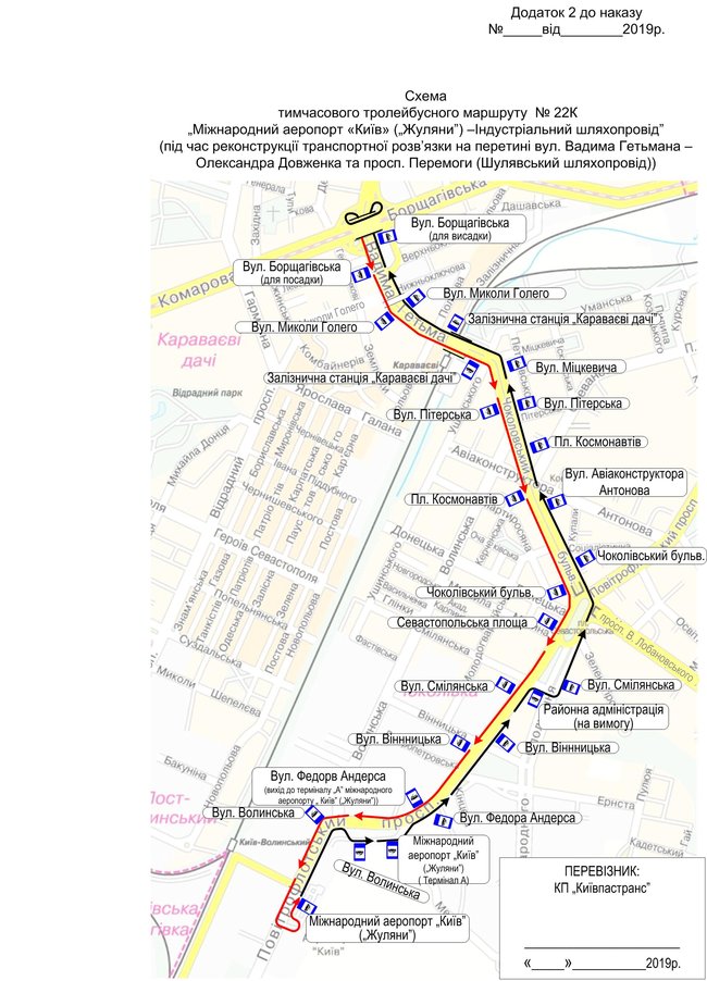 В связи с реконструкцией Шулявского путепровода изменится маршрут общественного транспорта в Киеве, - КГГА. 02