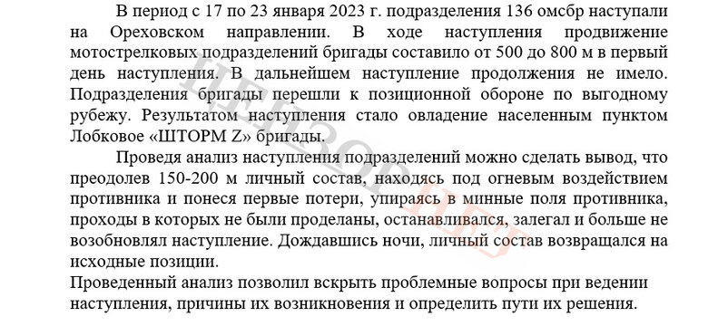 Аналіз російського Генштабу: проблеми наступу військ РФ у січні 2023 року 03