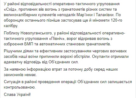 Враг за сутки 18 раз обстрелял позиции ВСУ на Донбассе, ранены семь украинских воинов, - штаб ОС 02