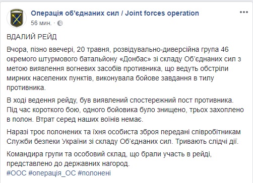 Разведчики 46 ОШБ Донбасс уничтожили террориста, еще троих захватили в плен, - штаб ООС 05