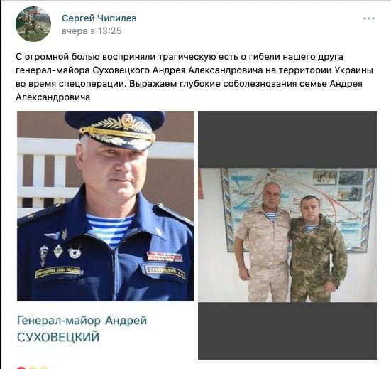 Українські воїни ліквідували генерал-майора РФ Андрія Суховецького 01