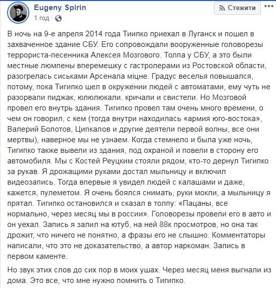 Тігіпко говорив у квітні 2014 терористам в Луганську: Пацани, все нормально, через місяць ми в Росії, я чув це на власні вуха, - журналіст Спірін 01
