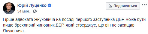 Луценко опубликовал документы, подтверждающие, что первый замглавы ГБР Бабиков был адвокатом Януковича 01