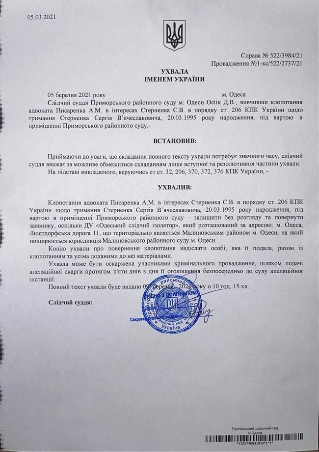 Приговор Стерненко: Суд не будет рассматривать ходатайство об свобождении из-под стражи 01