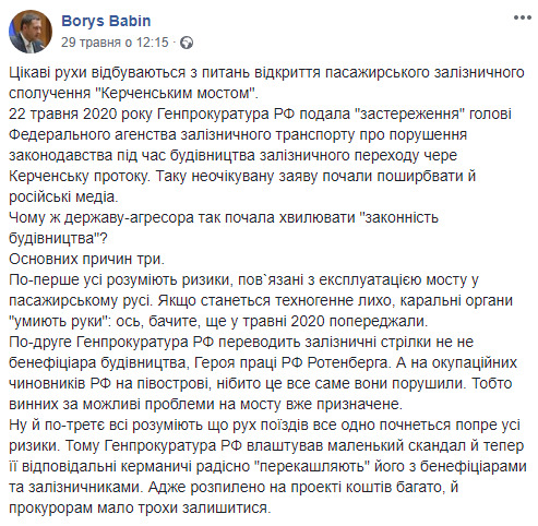 Прокуратура РФ назначила виновных на случай проблем с железнодорожными перевозками по Керченском мосту, — Бабин 04