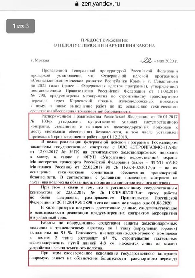 Прокуратура РФ назначила виновных на случай проблем с железнодорожными перевозками по Керченском мосту, — Бабин 01