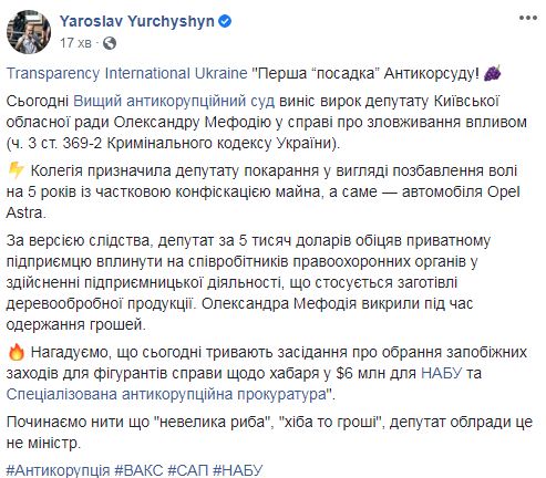 ВАКС вынес первый тюремный приговор: депутат Киевского облсовета Мефодий приговорен к 5 годам заключения за получение $5 тыс. взятки 01