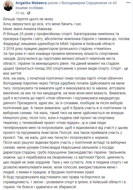 Требовали, чтобы я поддержала кандидатуру Порошенко, - беременная директор ирпенского стадиона Макеева заявила, что ее уволили за отказ участвовать в избирательных схемах 02