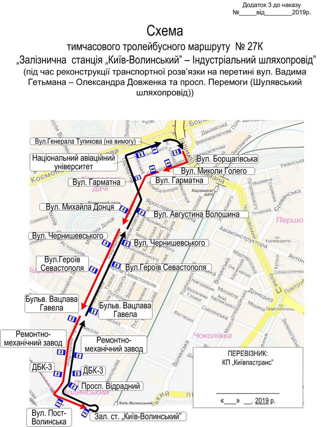 В связи с реконструкцией Шулявского путепровода изменится маршрут общественного транспорта в Киеве, - КГГА. 03
