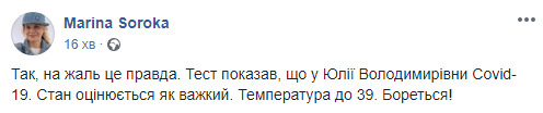 Тимошенко заболела COVID-19, состояние тяжелое, - пресс-служба 01