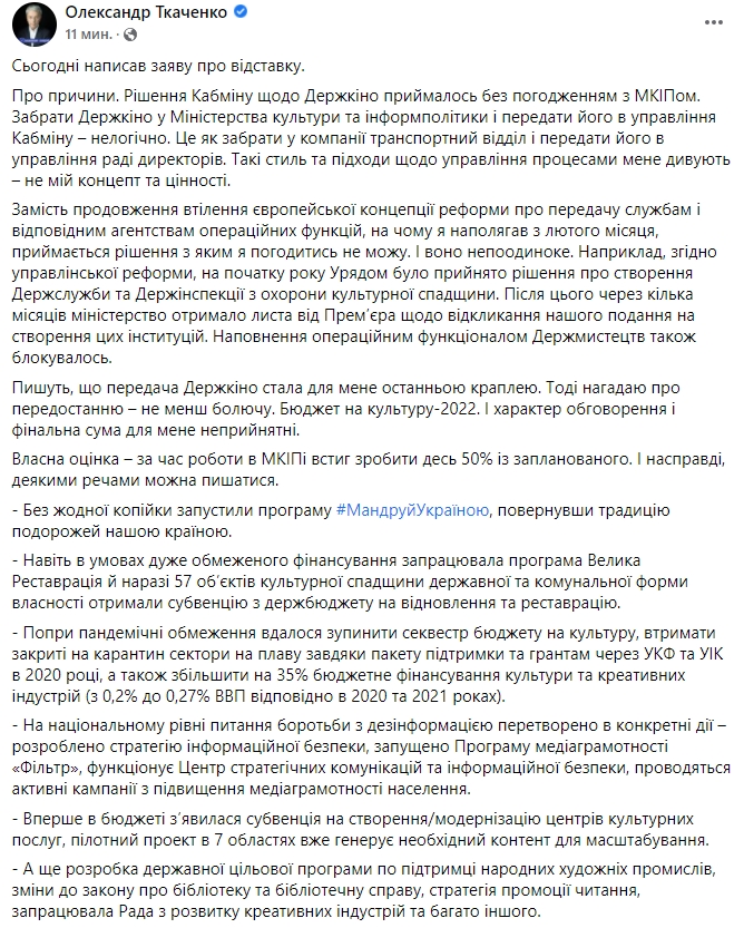 Міністр культури Ткаченко написав заяву про відставку 02