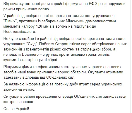 Один украинский воин получил боевую травму на Донбассе. Враг применил 122-мм артсистемы, 120- и 82-мм минометы, за сутки - 7 обстрелов, - штаб 02