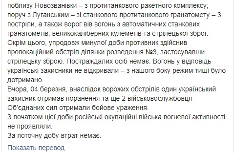 Один украинский воин ранен, еще двое получили боевые травмы на Донбассе. Враг применил 122-мм артиллерию, 120- и 82-мм минометы, за сутки - 10 обстрелов, - штаб 02