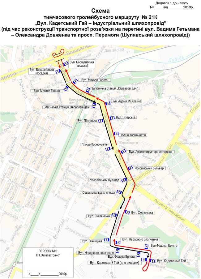 В связи с реконструкцией Шулявского путепровода изменится маршрут общественного транспорта в Киеве, - КГГА. 01