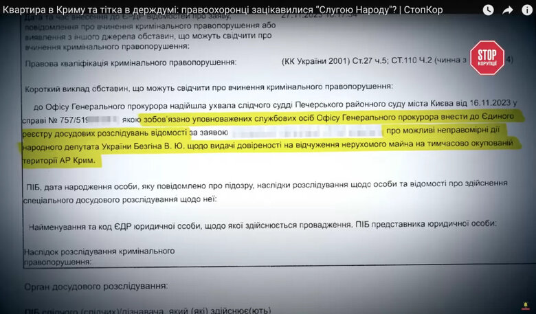 ГБР начало расследование относительно слуги народа Безгина, который в 2020 году оформил доверенность в Крыму на свою тетю единороску 04