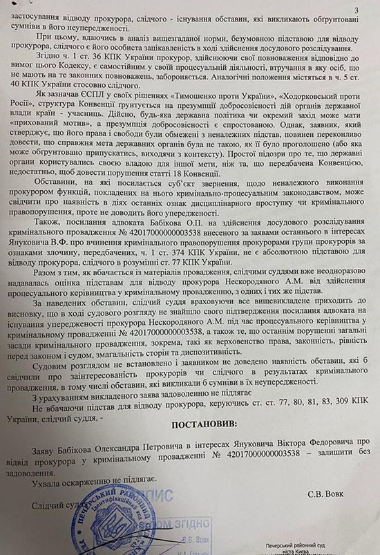Дело об узурпации власти Януковичем прямо контролирует его бывший адвокат Бабиков, назначенный недавно замглавы ГБР, - Закревская 02