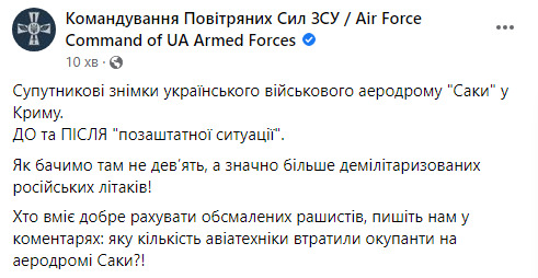 Оккупанты потеряли на аэродроме в Крыму не девять, а гораздо больше самолетов, - Воздушные Силы ВСУ 05