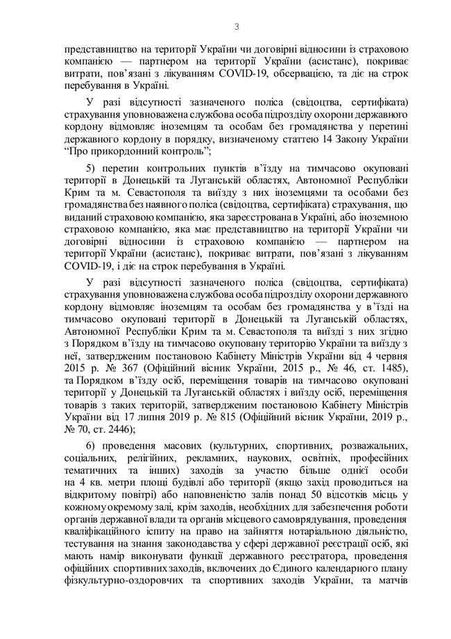 Вся Украина в желтой зоне: Кабмин обнародовал постановление о продлении карантина до 30 апреля, список ограничений 03