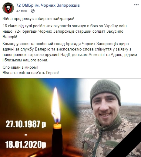 Боец 72-й ОМБр Валерий Закусило погиб 18 января от пули снайпера на Донбассе 01