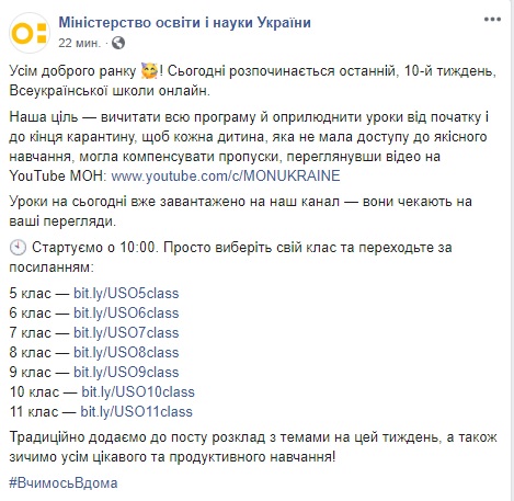 Сегодня стартует последняя неделя Всеукраинской школы онлайн. Расписание 08