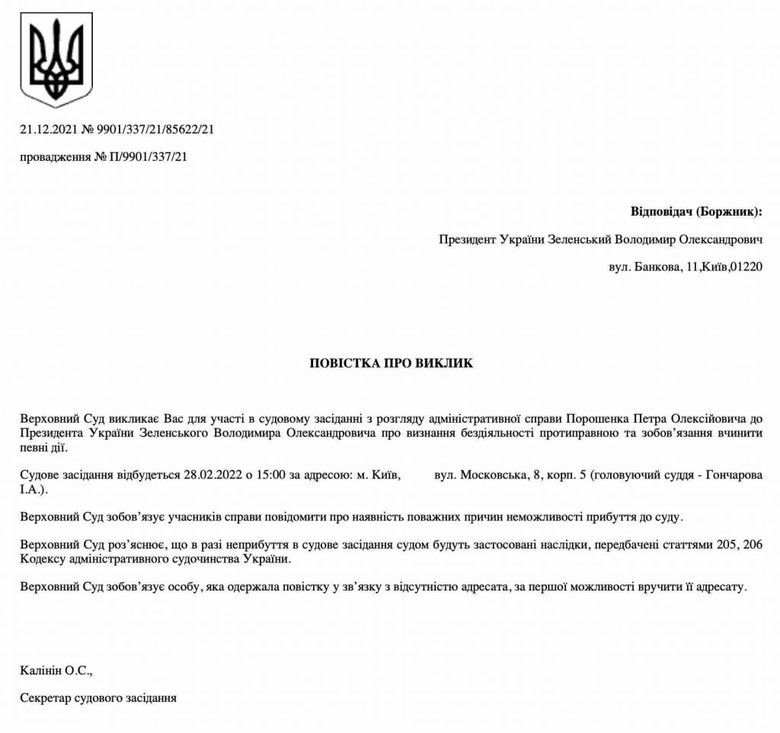 Адвокат Порошенка Головань оприлюднив повістку Зеленському у Верховний Суд у справі щодо плівок Бігуса 01