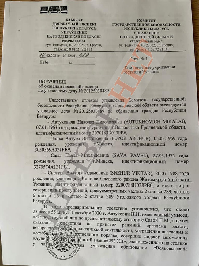 Дело против Семенченко ведется по запросу КГБ Беларуси 01