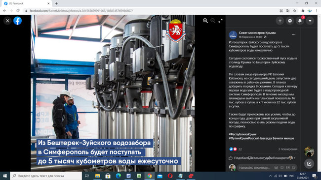Німецька компанія Siemens в обхід санкцій знову постачає обладнання в окупований Крим, - ЗМІ 01
