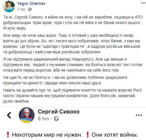 Слуга народа Чернев осудил Сивохо за внутренний конфликт 01