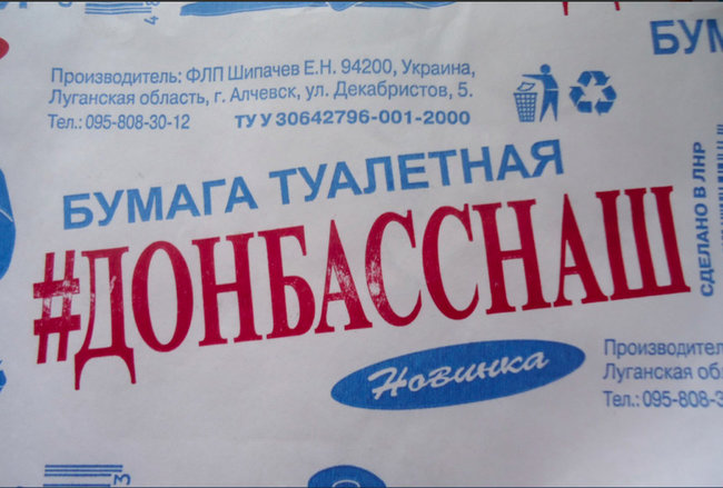 В оккупированном Алчевске стали выпускать туалетную бумагу под названием #Донбасснаш 01