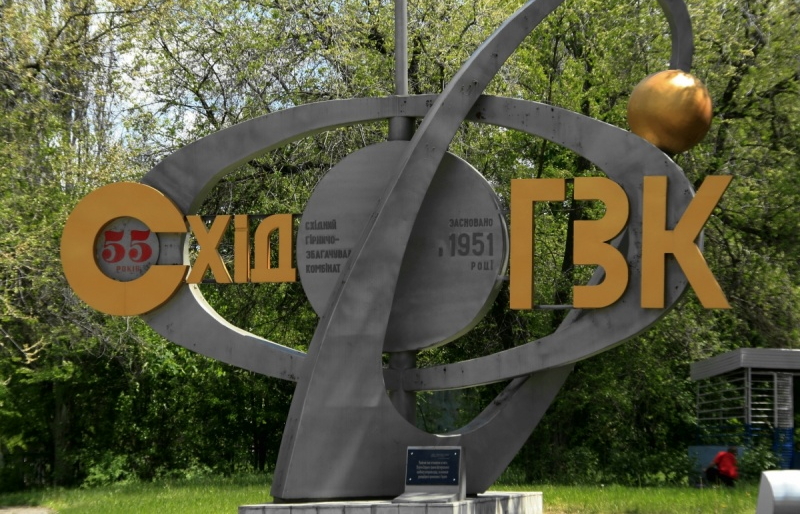 Минэнерго назначило аудитора для единственного в Украине производителя  урана « Новости | Мобильная версия | Бизнес.Цензор.НЕТ