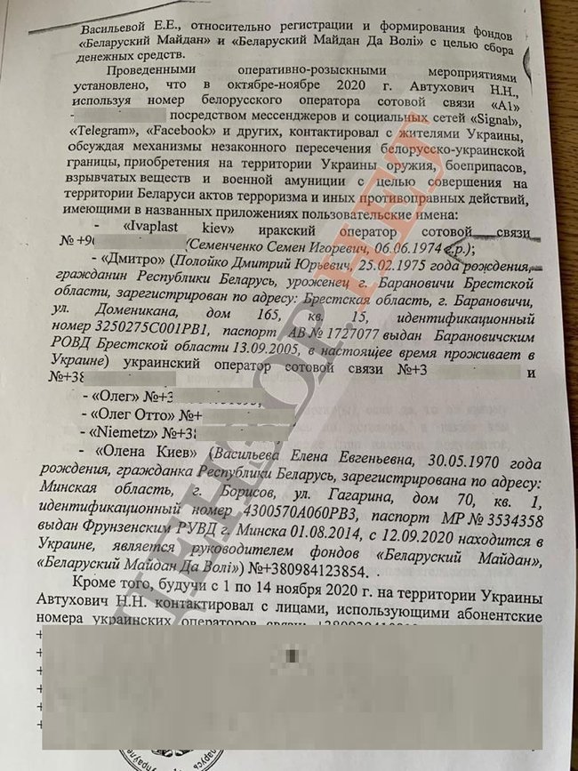 Дело против Семенченко ведется по запросу КГБ Беларуси 05