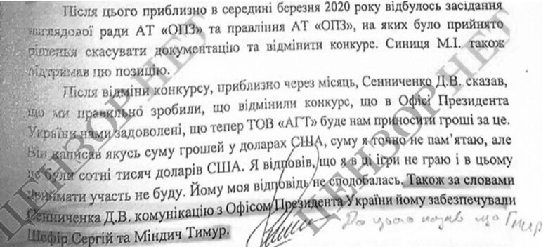 Сенниченко сказав, що ми правильно зробили, в Офісі президента нами задоволені: як ОП кришував схеми на ОПЗ 12