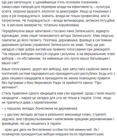 Смешко: Мы не собираемся поддерживать Порошенко, он опозорил идеалы Майдана и должен уйти в историю 04