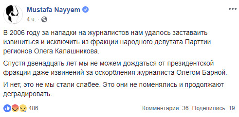 В 2006-м регионала Калашникова за нападки на журналистов исключили из фракции, сегодня от БПП нет даже извинений, - Найем 01