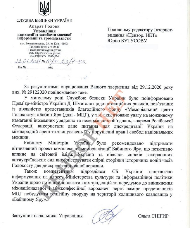 СБУ информировала Шмыгаля и Минкульт о возможном использования Мемориального центра Холокоста Бабий Яр для дискредитации Украины 01