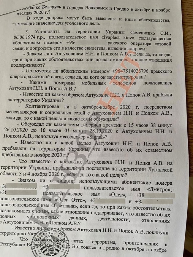 Дело против Семенченко ведется по запросу КГБ Беларуси 08