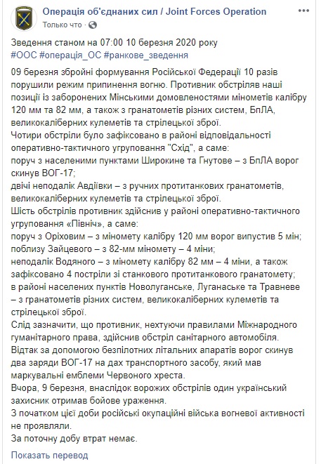 Украинский воин получил боевую травму на Донбассе. Враг применил БПЛА, 120- и 82-мм минометы, за сутки - 10 обстрелов, - штаб 01
