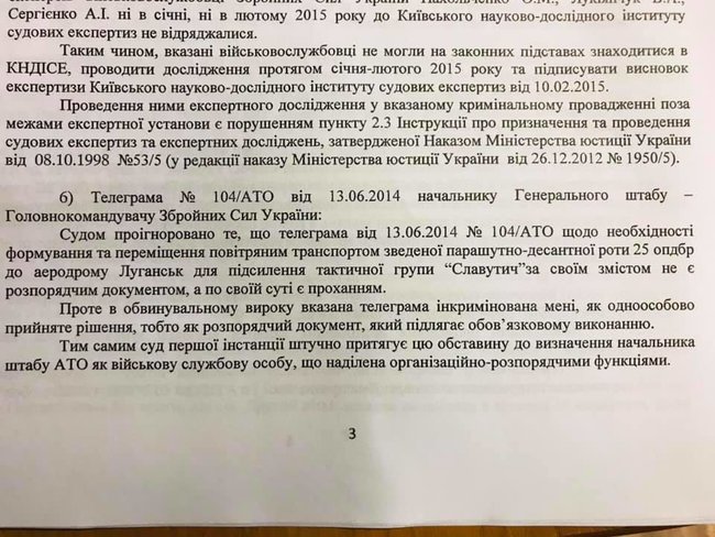 Дело о сбитом Ил-76: генерал Назаров утверждает, что его телеграмма об отправке десантников в Луганск не была приказом, а лишь необязательной к выполнению просьбой 01