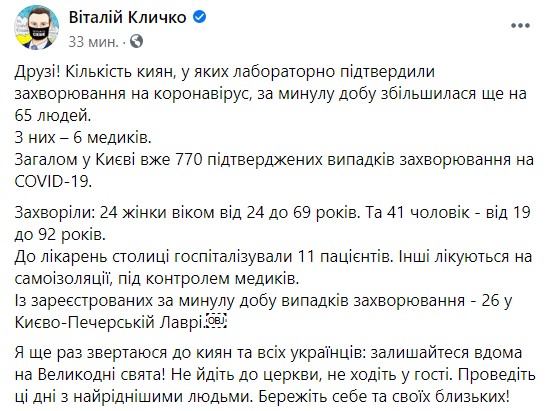 65 новых случаев COVID-19 зафиксировано в Киеве, из них 26 в Лавре, всего 770 заболевших, - Кличко 01