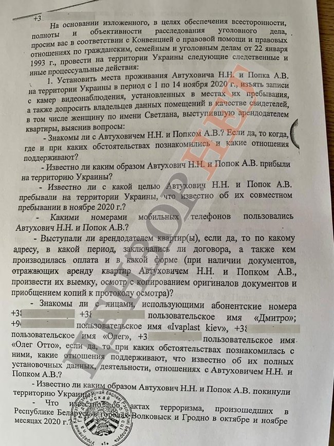 Дело против Семенченко ведется по запросу КГБ Беларуси 06