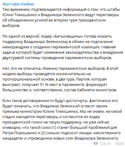 О премьерстве Тимошенко речь не идет, у нее не хватает штыков, - штаб Зеленского 01