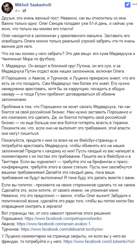 Путін має дві слабкості, заради яких він віддасть Сенцова і всіх українських заручників, - Саакашвілі 01