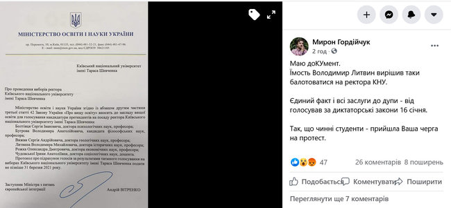 Литвин, який голосував за диктаторські закони 16 січня, висунув свою кандидатуру на пост ректора КНУ імені Тараса Шевченка 01