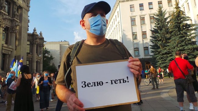 Под Офисом Зеленского в Киеве проходит акция протеста против условий прекращения огня на Донбассе 04
